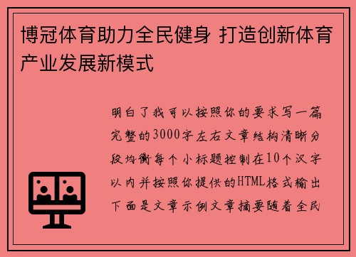 博冠体育助力全民健身 打造创新体育产业发展新模式