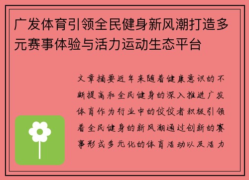 广发体育引领全民健身新风潮打造多元赛事体验与活力运动生态平台