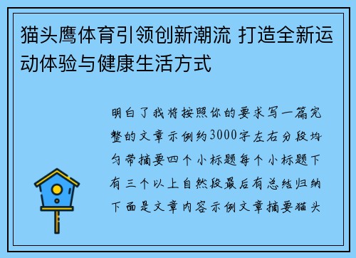 猫头鹰体育引领创新潮流 打造全新运动体验与健康生活方式