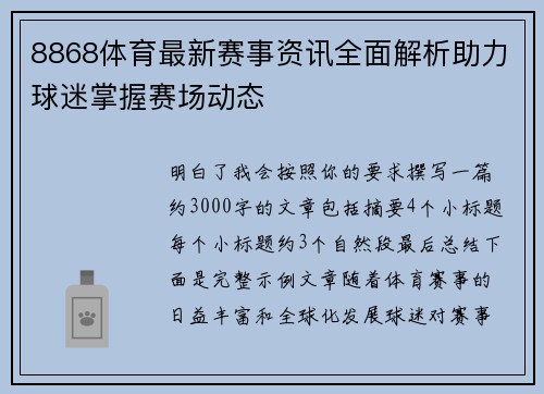 8868体育最新赛事资讯全面解析助力球迷掌握赛场动态
