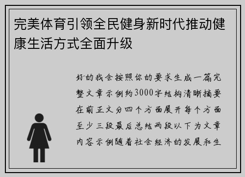 完美体育引领全民健身新时代推动健康生活方式全面升级 完美体育引领全民健身新时代推动健康生活方式全面升级