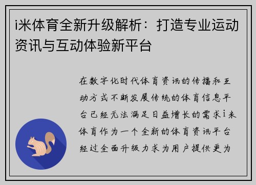i米体育全新升级解析:打造专业运动资讯与互动体验新平台 i米体育全新升级解析:打造专业运动资讯与互动体验新平台