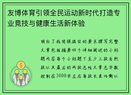 友博体育引领全民运动新时代打造专业竞技与健康生活新体验