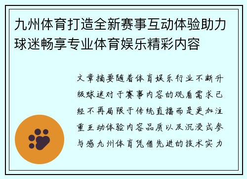 九州体育打造全新赛事互动体验助力球迷畅享专业体育娱乐精彩内容
