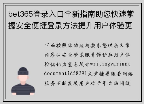 bet365登录入口全新指南助您快速掌握安全便捷登录方法提升用户体验更佳 bet365登录入口全新指南助您快速掌握安全便捷登录方法提升用户体验更佳